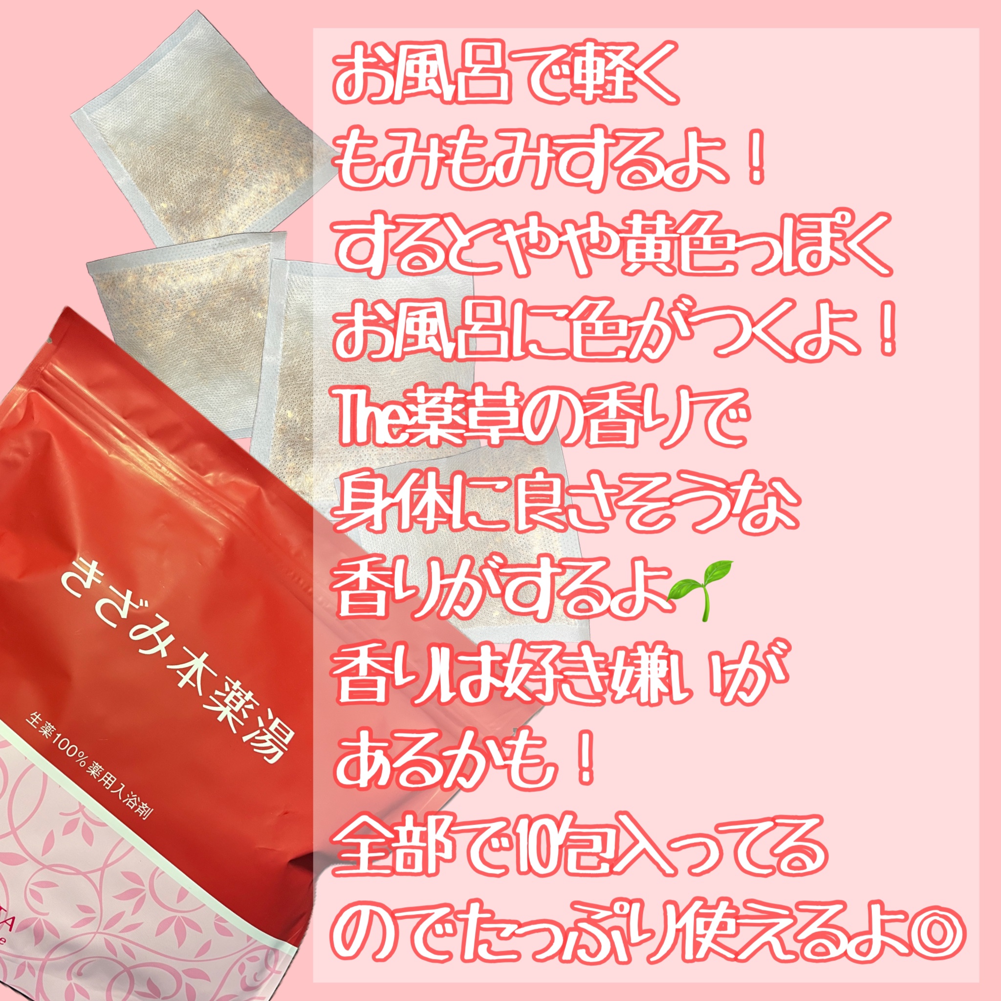 きざみ本薬湯/BELTA(ベルタ)/その他を使ったクチコミ（2枚目）