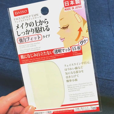 ✳︎フェイスリフトアップテープ✳︎

ダイソーに売ってて気になったから即購入！

試しで貼ってみたらあら不思議😲
貼り心地も良くちゃんとフィットしていて、写真じゃ分かりづらいけど、あごのたるみが引き上げ