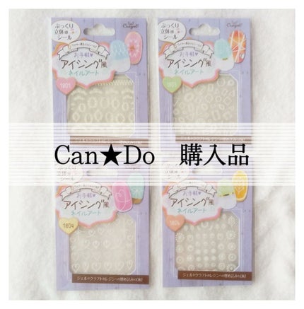 アイシング風ネイルアート/キャンドゥ/ネイルシールを使ったクチコミ(1枚目)