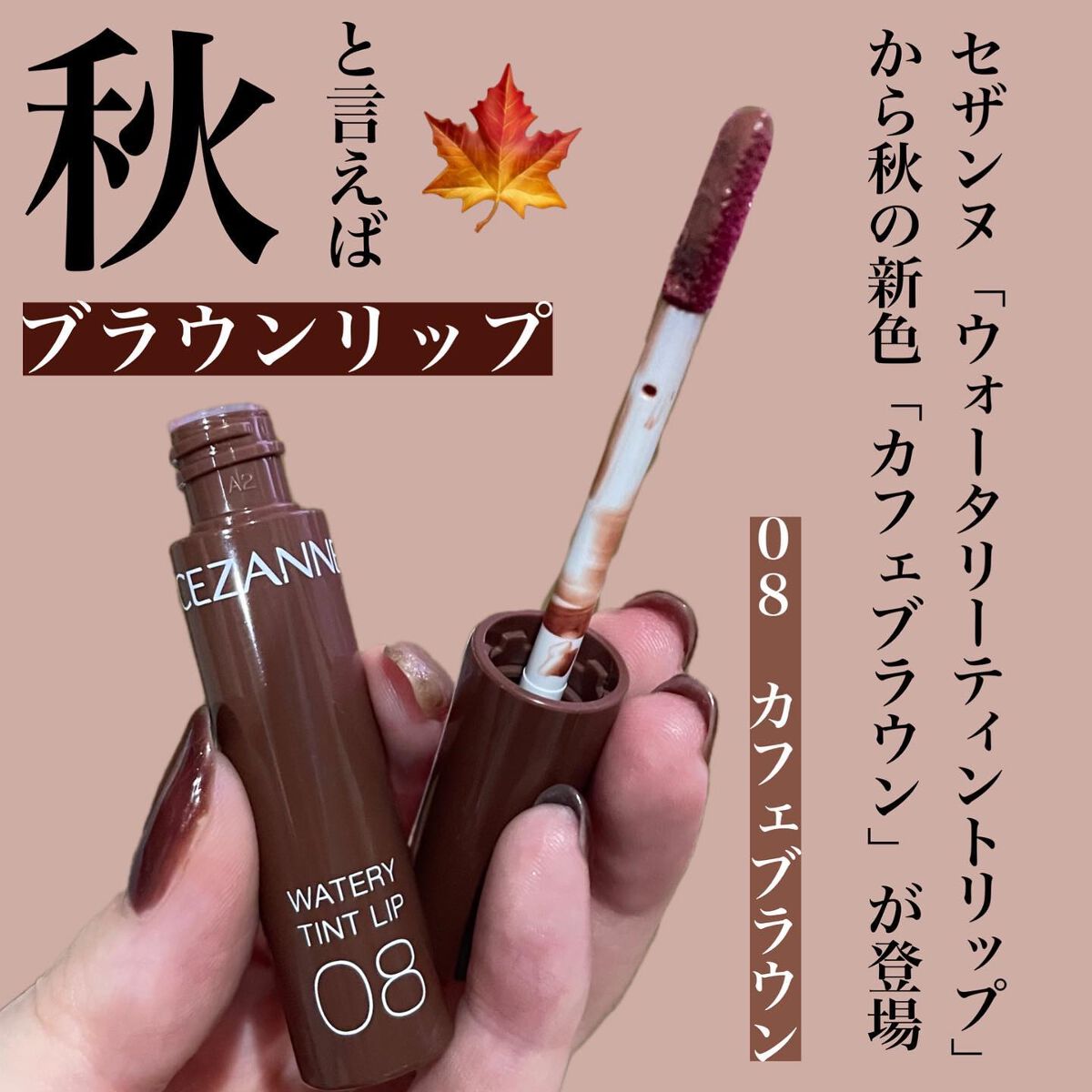 【新色レビュー】ウォータリーティントリップ|CEZANNEの口コミ「大人気‼️セザンヌの「ウォータリーティント..」 by おゆたん(混合肌/30代前半) | LIPS 【新色レビュー】ウォータリーティントリップ|CEZANNEの口コミ「大人気‼️セザンヌの「ウォータリーティント..」 by おゆたん(混合肌/30代前半) | LIPS