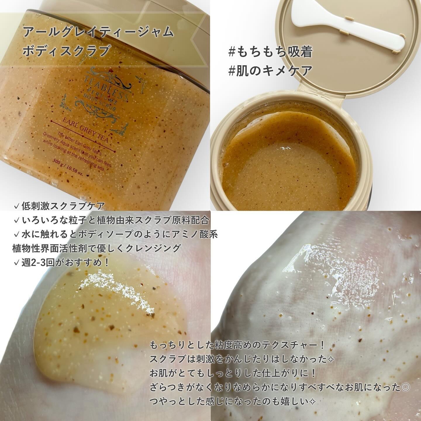 アールグレイティージャム ボディスクラブ/TEABLESS/ボディスクラブを使ったクチコミ（3枚目）