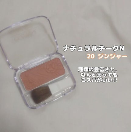 ナチュラル チークN/CEZANNE/パウダーチークを使ったクチコミ(4枚目)