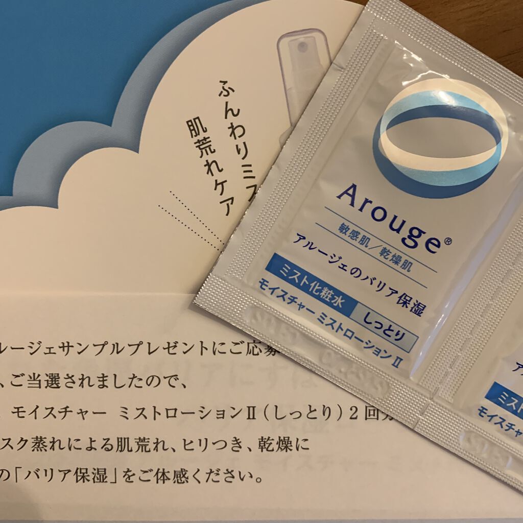 モイスチャー ミストローションII（しっとり）/アルージェ/ミスト状化粧水を使ったクチコミ（1枚目）