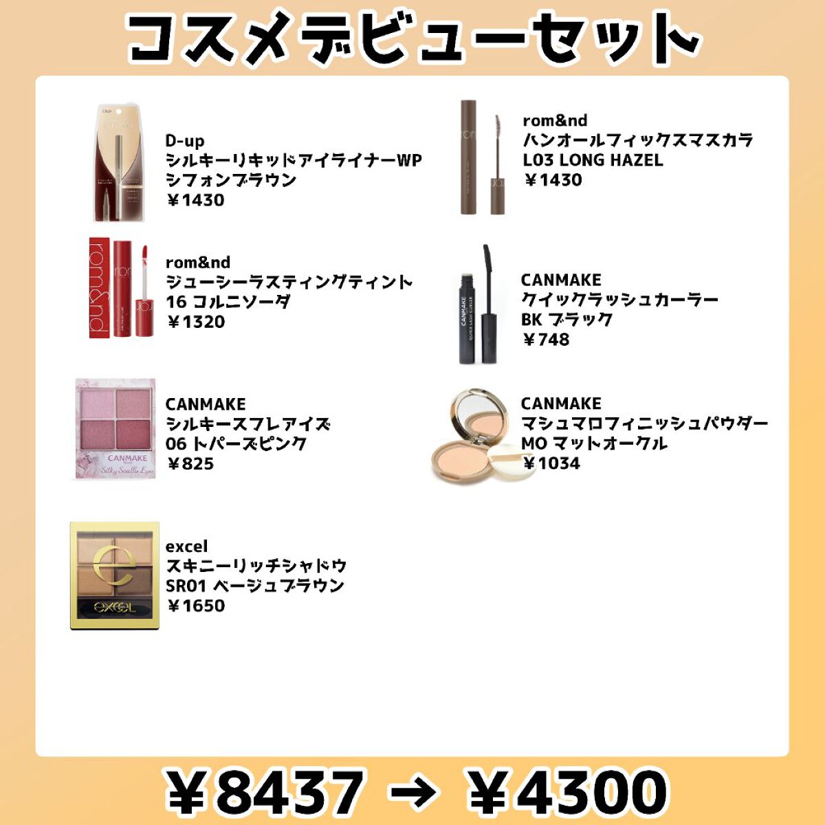 徹夜 on LIPS 「LIPSフェスタのセット内容を自分用にまとめました。価格はかな..」(8枚目)