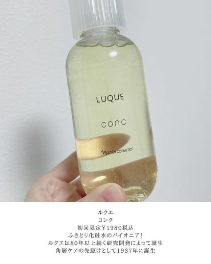 ルクエ コンク/ナリス化粧品/拭き取り化粧水を使ったクチコミ(2枚目)