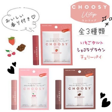 ういリップ(カラーケアリップクリーム) ガトーショコラ/CHOOSY/リップケア・リップクリームを使ったクチコミ（1枚目）