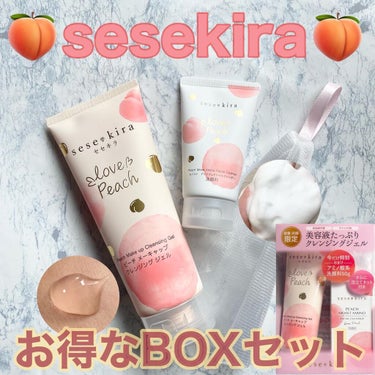 セセキラ  ピーチ モイスト アミノ フェイシャル クレンザーのクチコミ「＼お得なクレンジングセット🍑／
・
・
sesekira
≪数量限定≫
🍑ピーチメーキャップ .....」（1枚目）