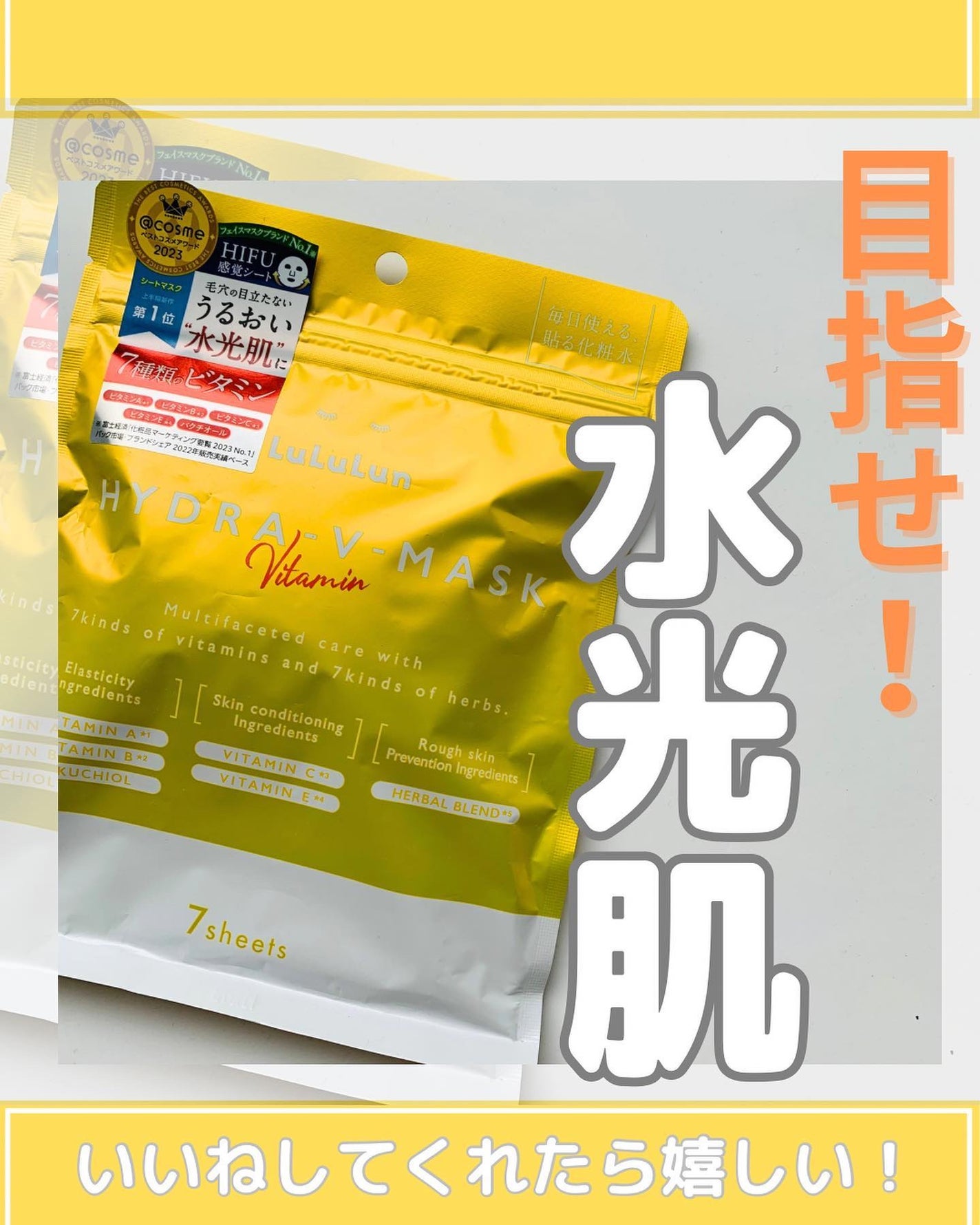 ゆきこ on LIPS 「ルルルンハイドラVマスクのご紹介だよ!7種類のビタミン&7種類..」(1枚目)