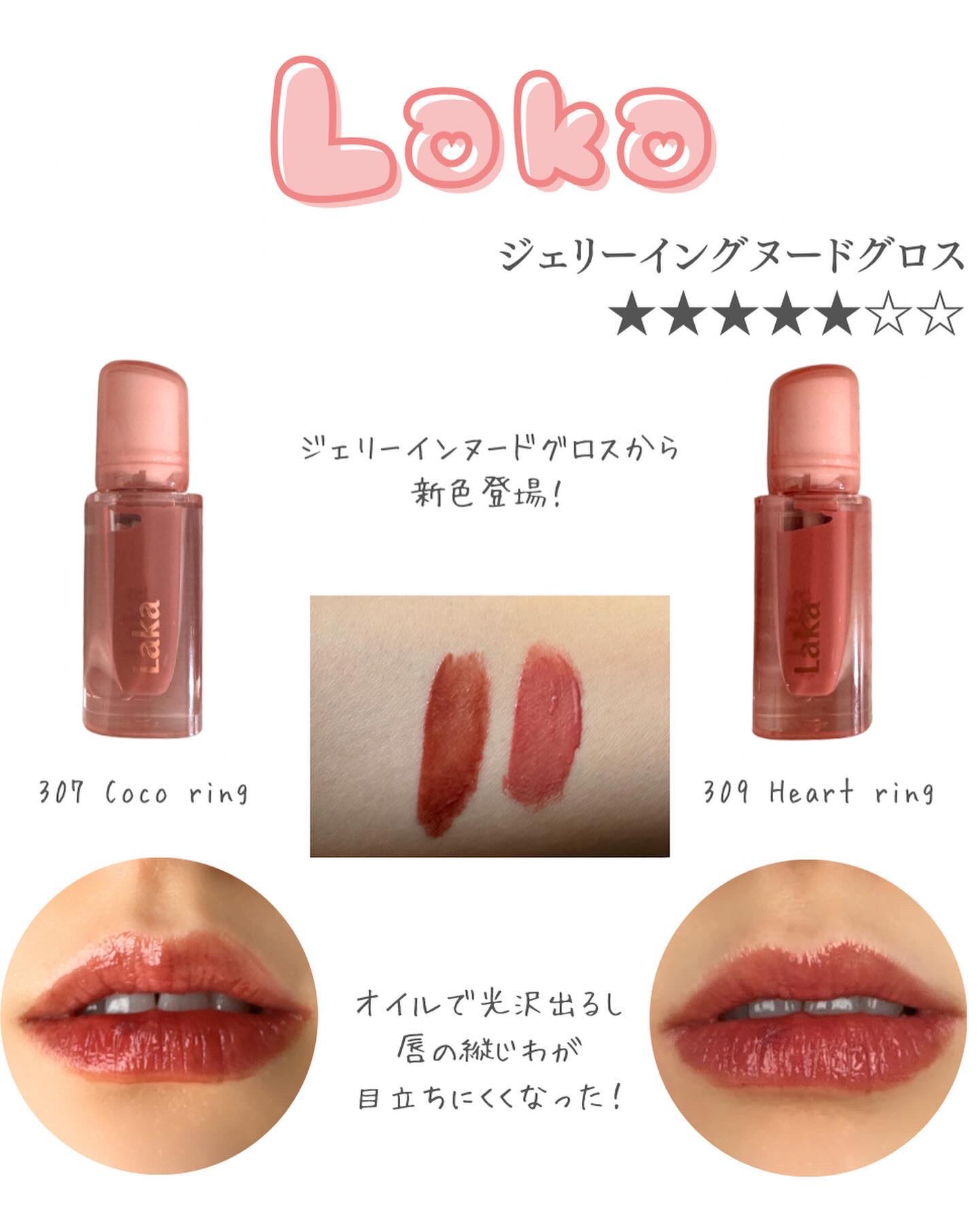 ジェリーイングヌードグロス/Laka/リップグロスを使ったクチコミ（2枚目）
