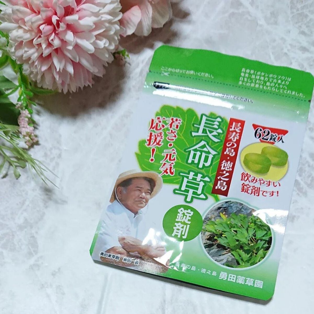 ir_uuy on LIPS 「勇田薬草園様より長命草錠剤お試しさせていただきました💕長命草と..」(2枚目)