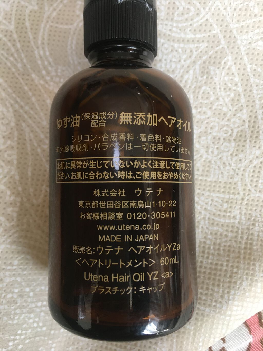 ヘアオイル/ゆず油/ヘアオイルを使ったクチコミ（2枚目）