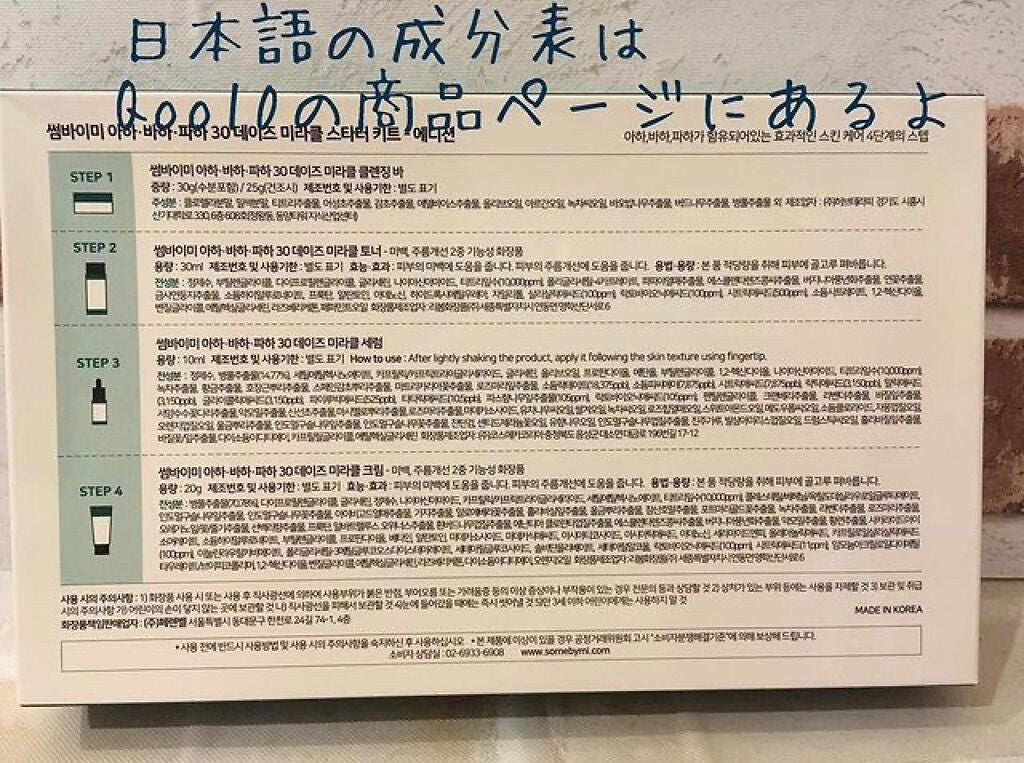 スターターキット/SOME BY MI/トライアルキットを使ったクチコミ(5枚目)