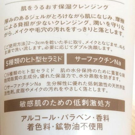 肌をうるおす保湿クレンジング/松山油脂/クレンジングジェルを使ったクチコミ(2枚目)