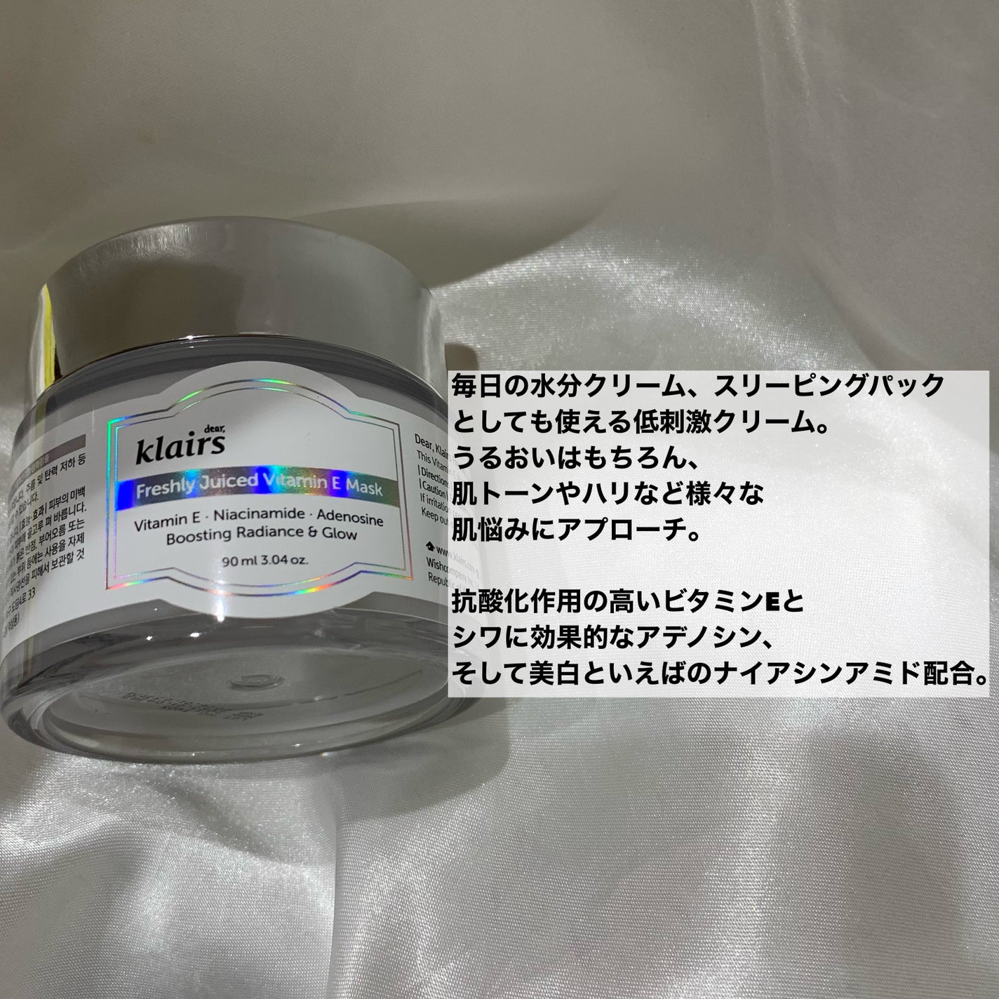 フレッシュリージュースドビタミンEマスク(90g)/Klairs/フェイスクリームを使ったクチコミ(2枚目)