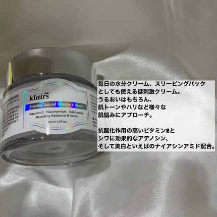フレッシュリージュースドビタミンEマスク(90g)/Klairs/フェイスクリームを使ったクチコミ(2枚目)