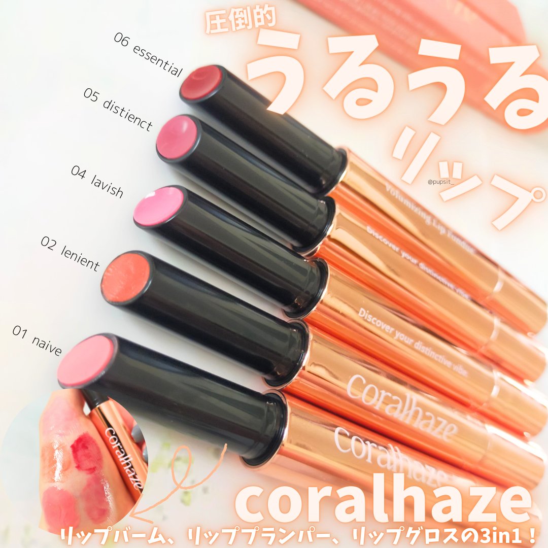 ボリューマイジングフォンデュリップ/Coralhaze/口紅を使ったクチコミ（1枚目）