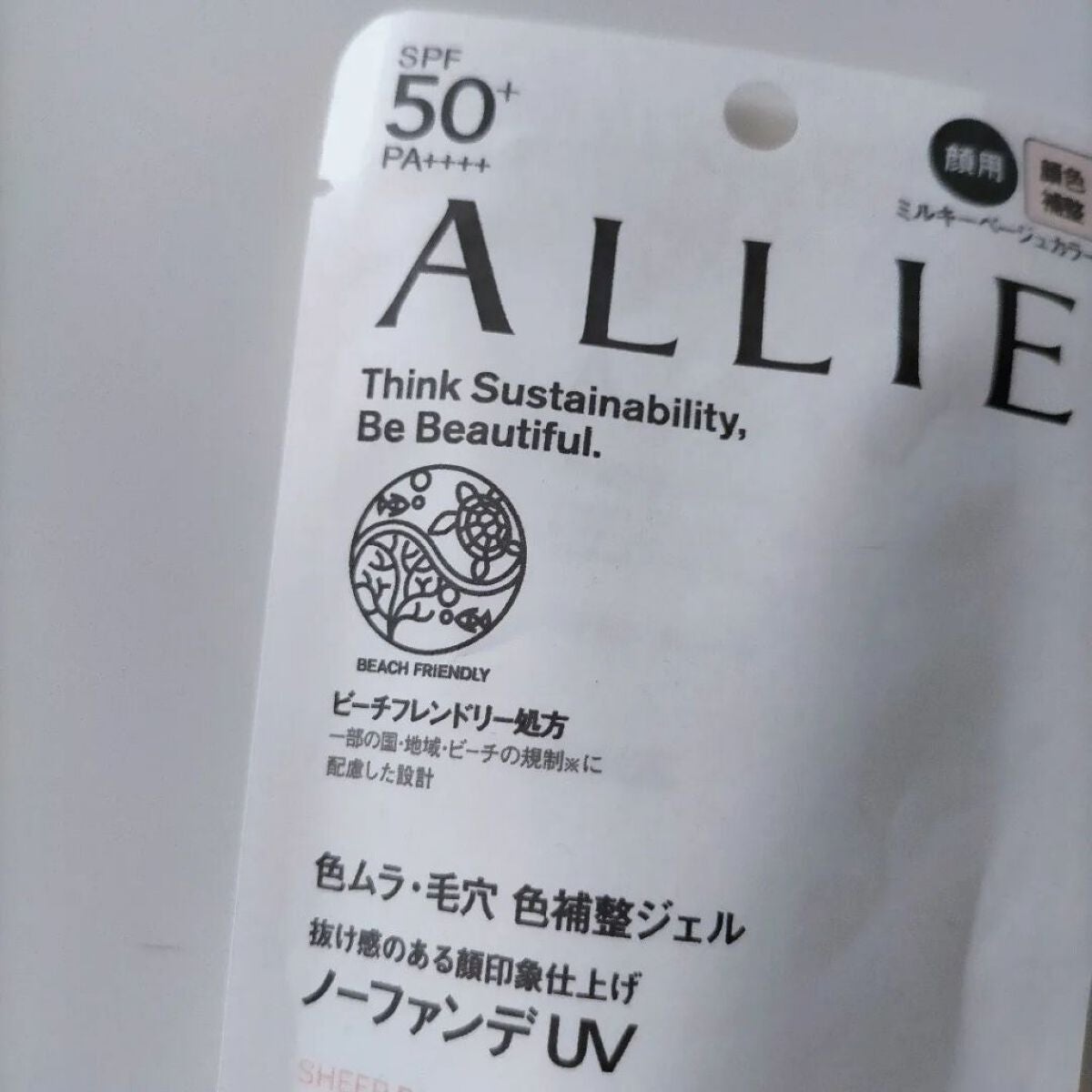 アリィー クロノビューティ カラーチューニングUV/アリィー/日焼け止めクリームを使ったクチコミ(4枚目)