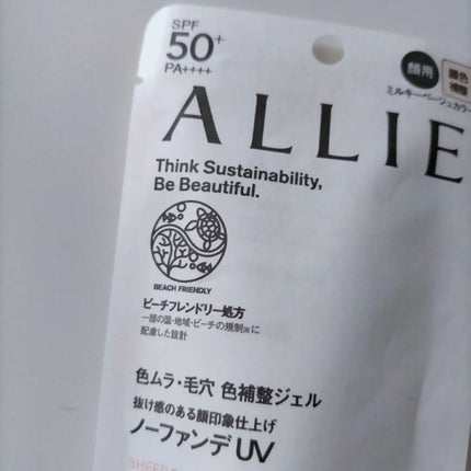 アリィー クロノビューティ カラーチューニングUV/アリィー/日焼け止めクリームを使ったクチコミ(4枚目)