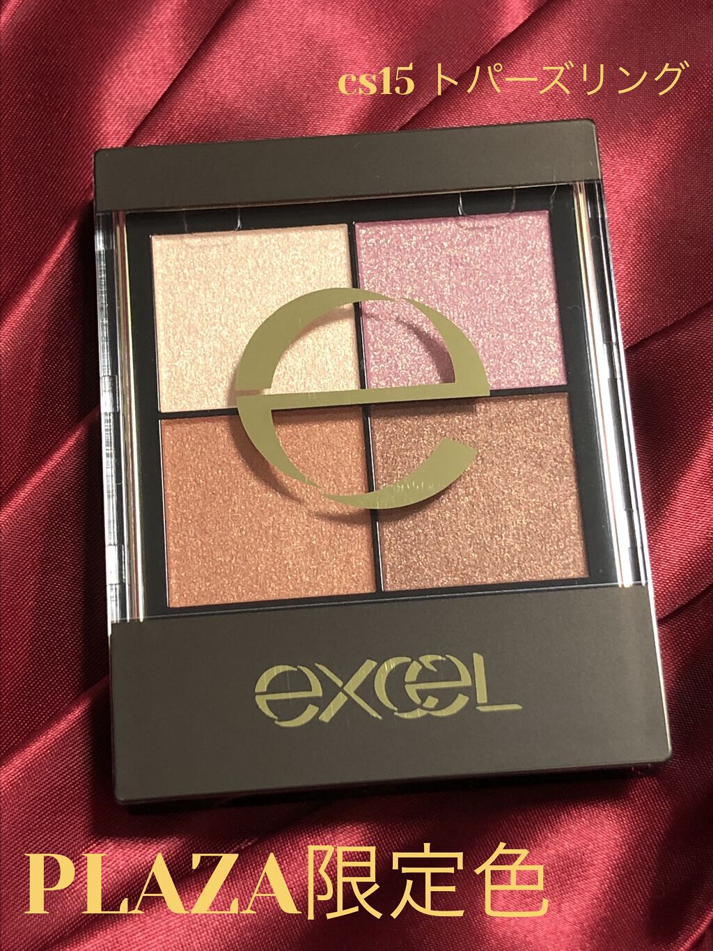 リアルクローズシャドウ/excel/アイシャドウパレットを使ったクチコミ（1枚目）