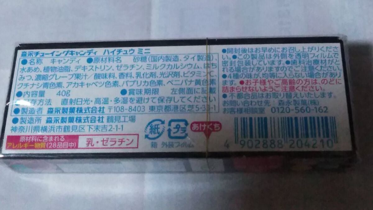 ハイチュウミニ/森永製菓/食品を使ったクチコミ(3枚目)