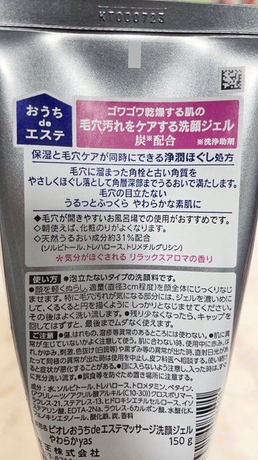 おうちdeエステ 肌をやわらかくするマッサージ洗顔ジェル 炭/ビオレ/その他洗顔料を使ったクチコミ（2枚目）