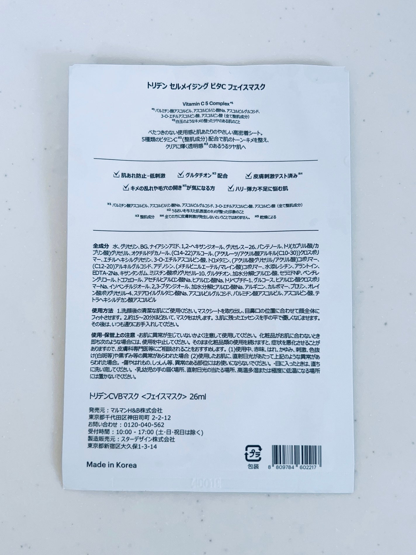 セルメイジング ビタC ブライトニングマスク/Torriden/シートマスク・パックを使ったクチコミ(5枚目)