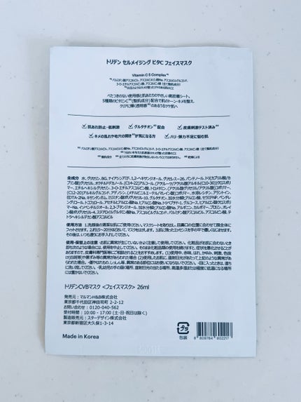 セルメイジング ビタC ブライトニングマスク/Torriden/シートマスク・パックを使ったクチコミ(5枚目)