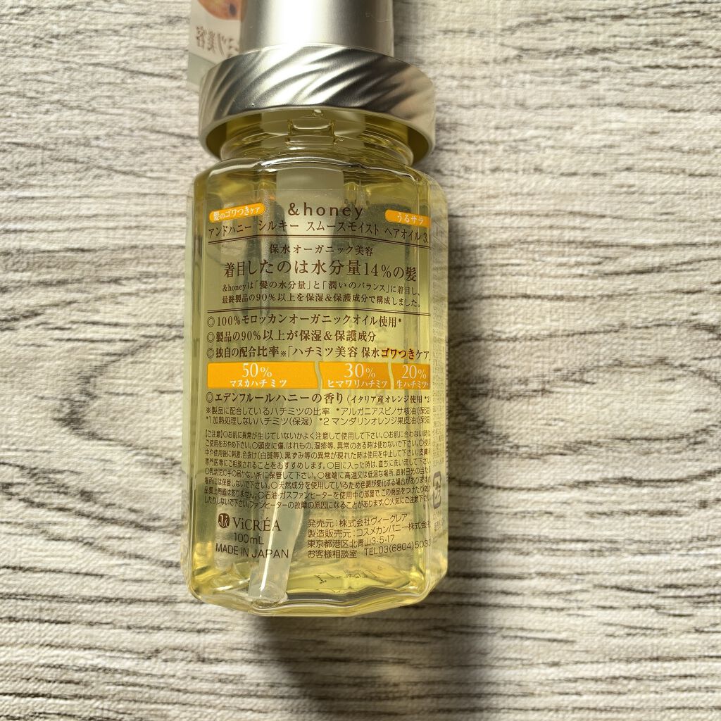 シルキー スムースモイスチャー ヘアオイル 3.0/&honey/ヘアオイルを使ったクチコミ(3枚目)