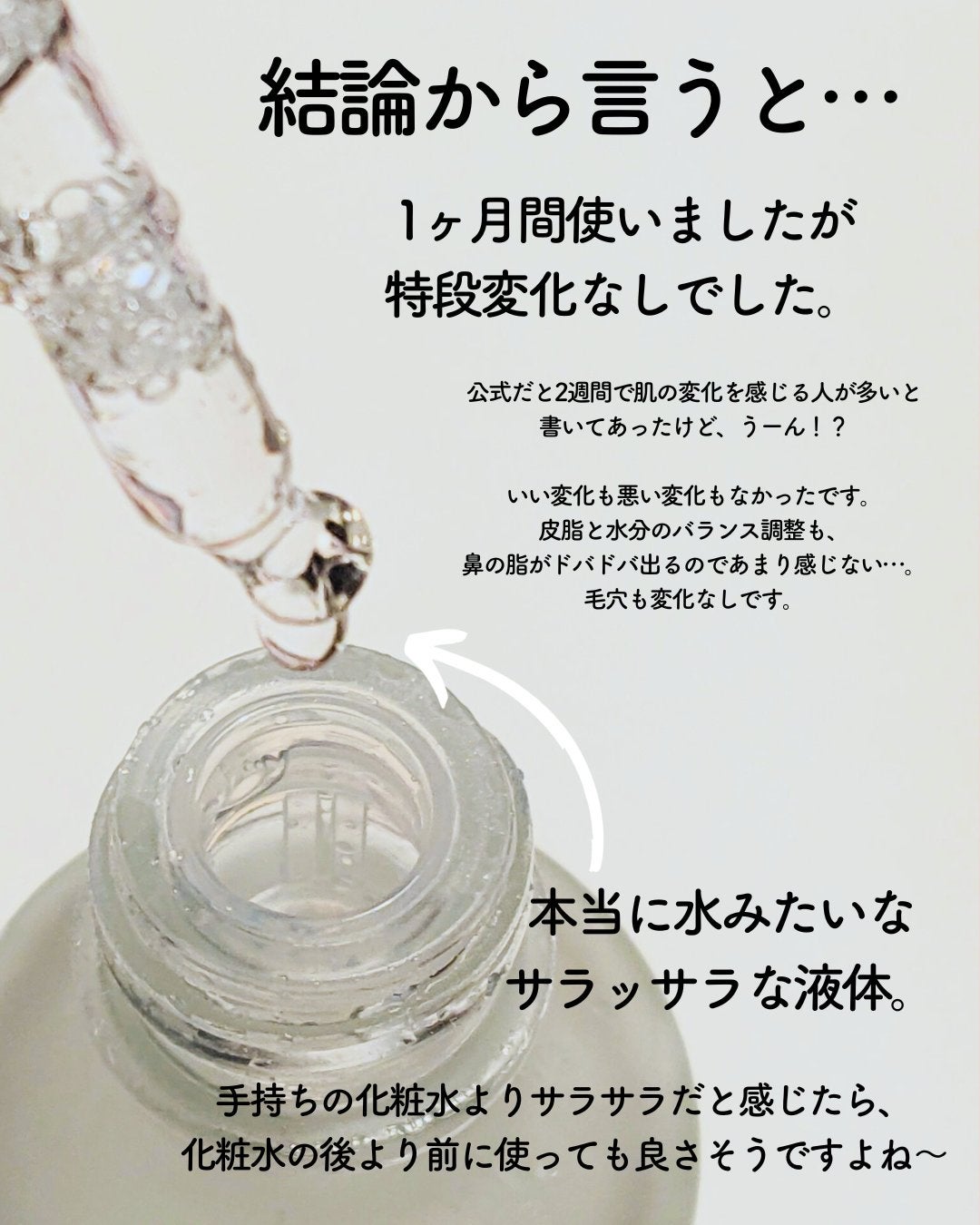 ガラクナイアシン2.0エッセンス/manyo/美容液を使ったクチコミ(3枚目)