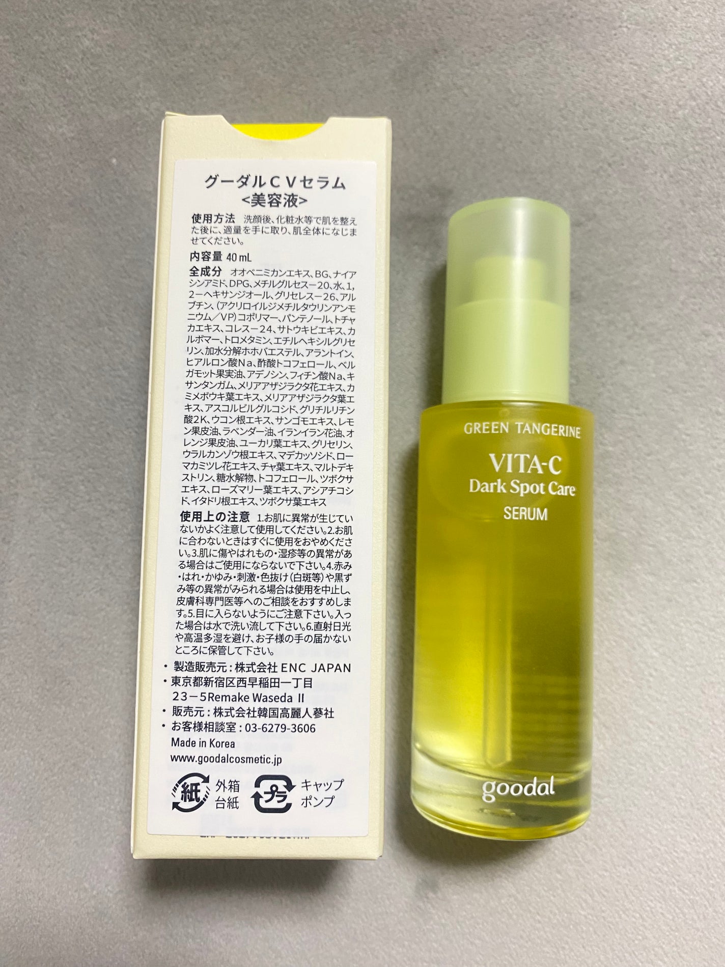 グリーンタンジェリン ビタC ダークスポットケアセラム/goodal/美容液を使ったクチコミ(2枚目)