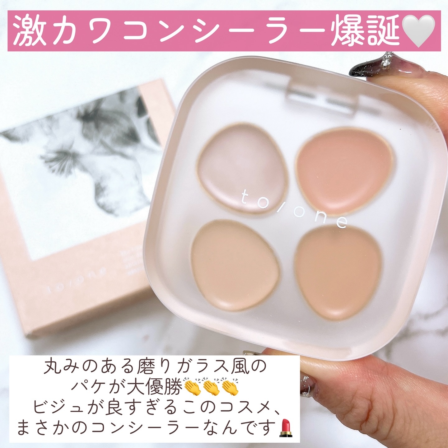 トーン ペタル フロート フローレス タッチ/to/one/パレットコンシーラーを使ったクチコミ（2枚目）