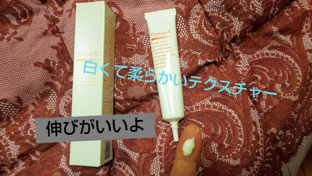 パーフェクトCアイクリーム/パーフェクトC/アイケア・アイクリームを使ったクチコミ（2枚目）