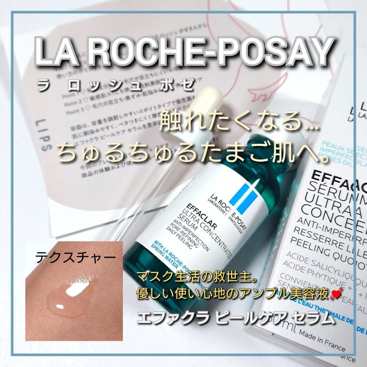 エファクラ ピールケア セラム/ラ ロッシュ ポゼ/美容液を使ったクチコミ(1枚目)