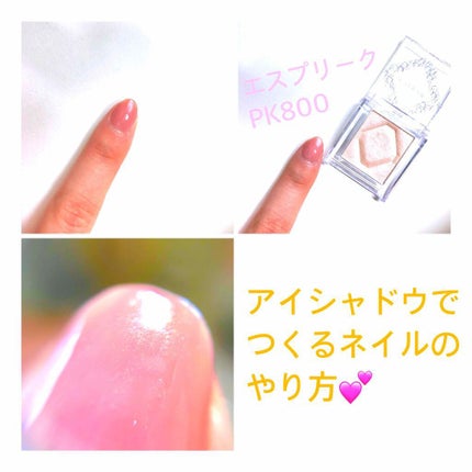 セレクト アイカラー/ESPRIQUE/単色アイシャドウを使ったクチコミ(1枚目)