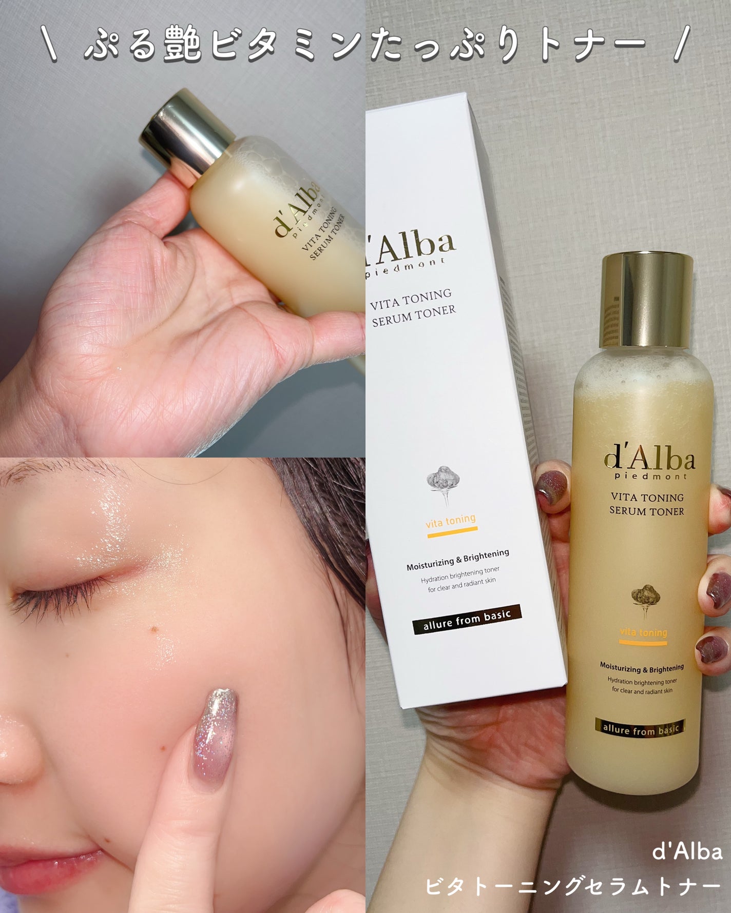 ビタトーニングセラムトナー/ダルバ/化粧水を使ったクチコミ(1枚目)