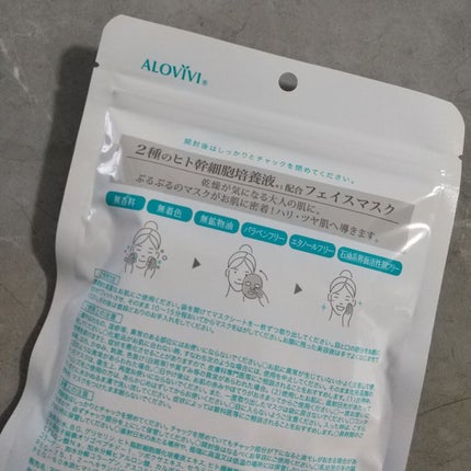 ヒト幹細胞フェイスマスク/アロヴィヴィ/シートマスク・パックを使ったクチコミ(2枚目)