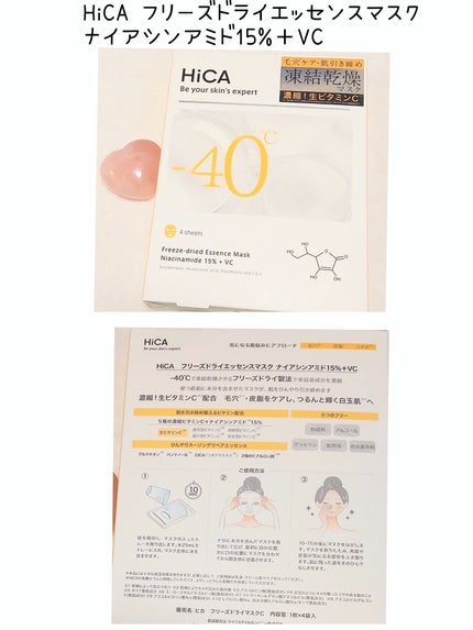HiCA フリーズドライエッセンスマスク ナイアシンアミド15%+VC/HiCA/シートマスク・パックを使ったクチコミ(3枚目)