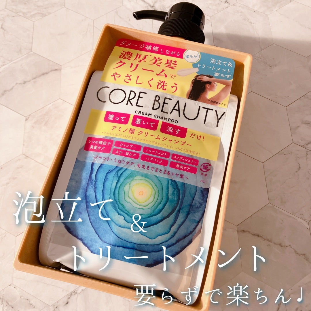 クリームシャンプー/CORE BEAUTY/市販シャンプーを使ったクチコミ(1枚目)