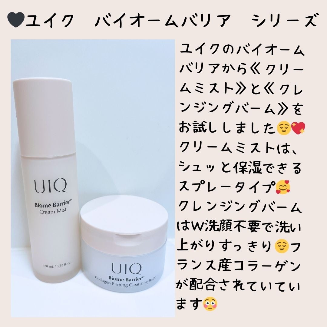 まいめろえり💗フォロバ on LIPS 「UIQユイク ( @uiq_jp)様 の🤍バイオームバリアクリ..」(2枚目)