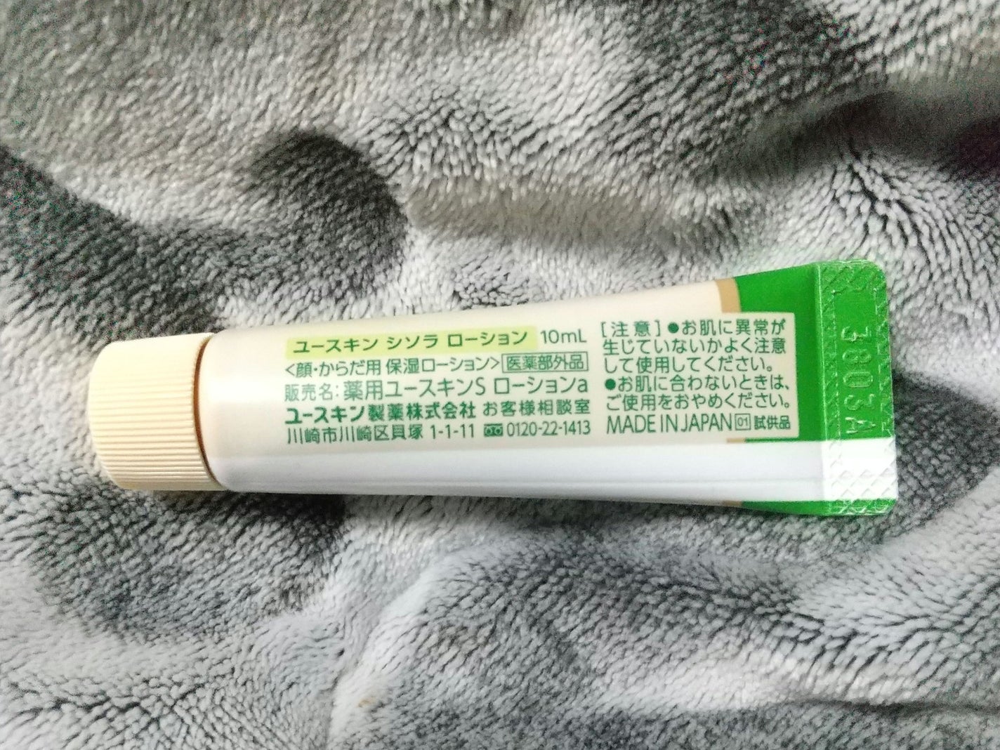 ユースキンシソラ ローション/ユースキン/ボディローションを使ったクチコミ(2枚目)