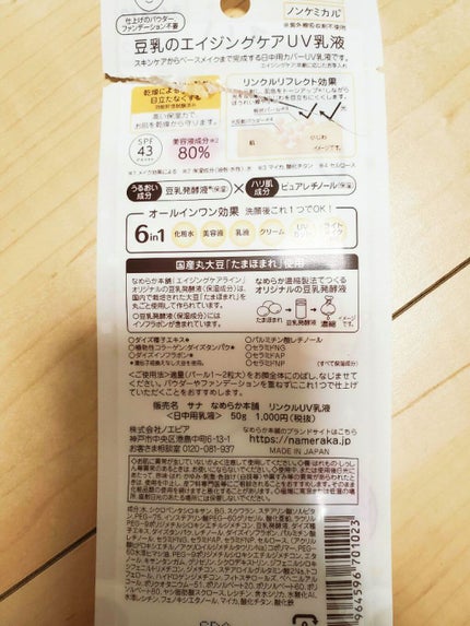 リンクルUV乳液/なめらか本舗/日焼け止めミルクを使ったクチコミ(3枚目)