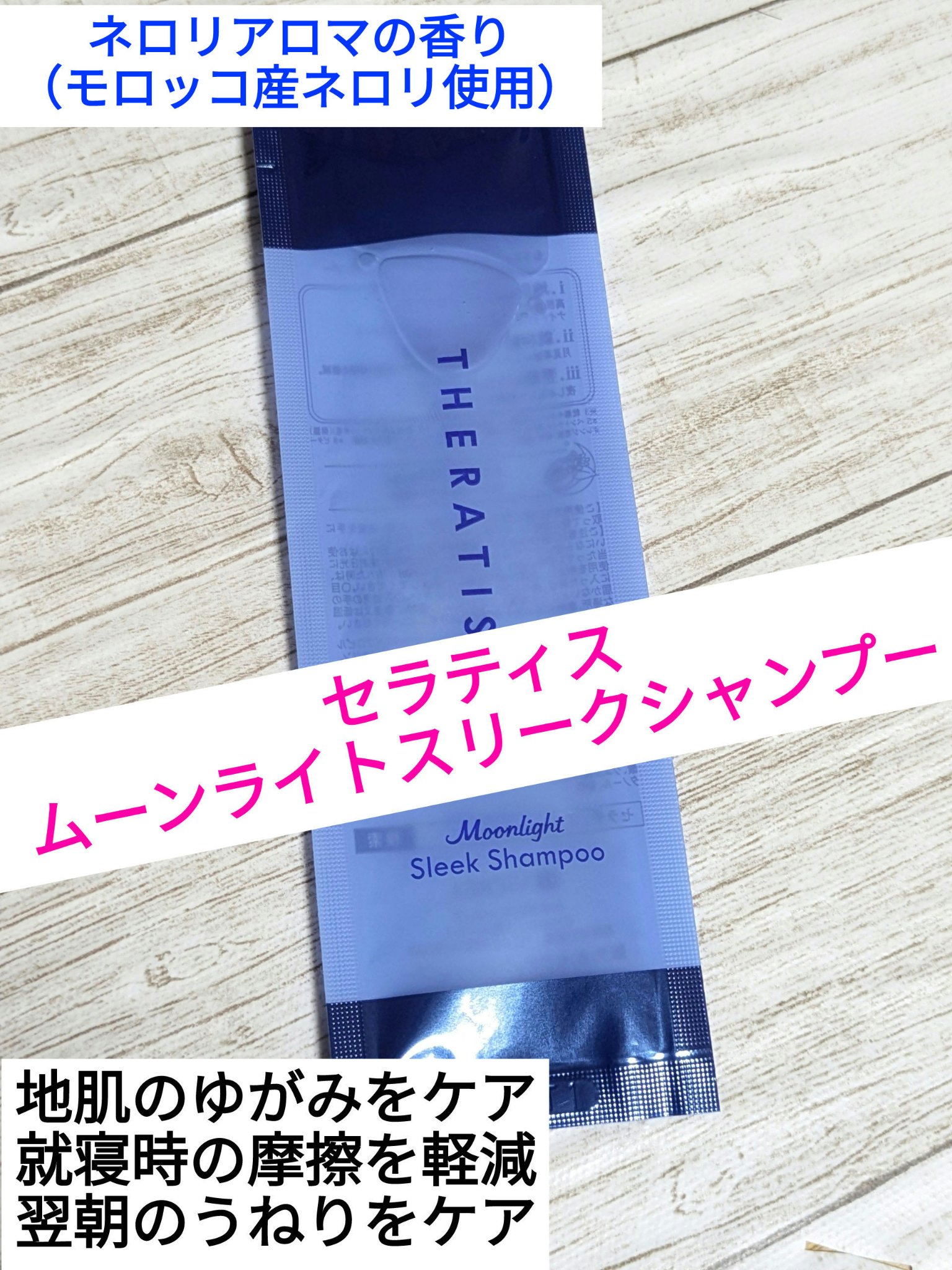 セラティス ムーンライトスリーク シャンプー / ヘアトリートメント/THERATIS/市販シャンプーを使ったクチコミ（1枚目）