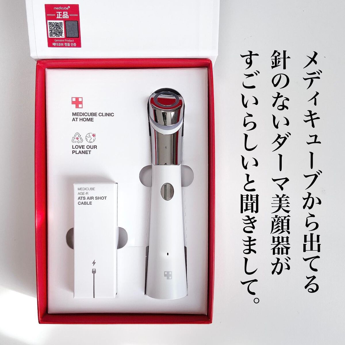 AGE-Rダーマエアショット｜MEDICUBEの口コミ - メディキューブって