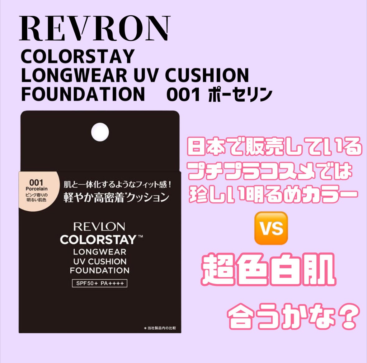 レブロン カラーステイ ロングウェア UV クッション ファンデーション/REVLON/クッションファンデーションを使ったクチコミ(1枚目)