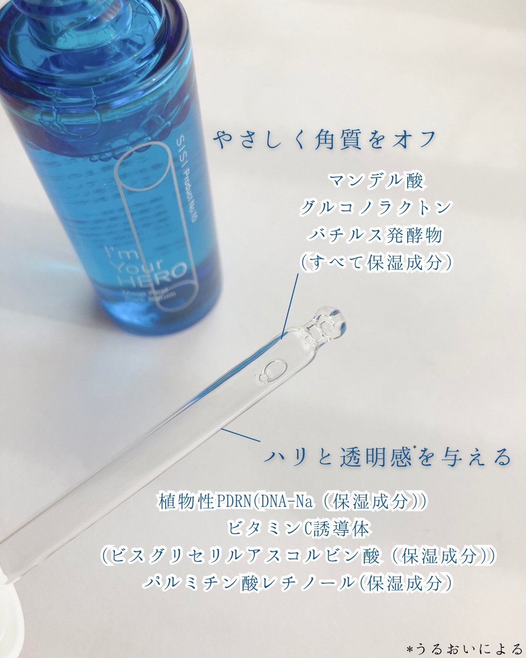 アイムユアヒーロー モイストピールケアセラム/SISI/美容液を使ったクチコミ（2枚目）