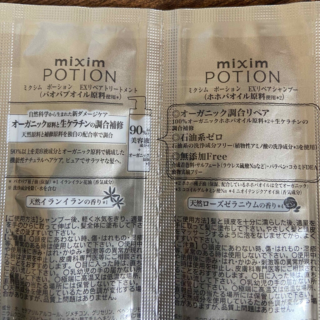 リペアシャンプー/ヘアトリートメント/mixim POTION/シャンプー・コンディショナーを使ったクチコミ(2枚目)
