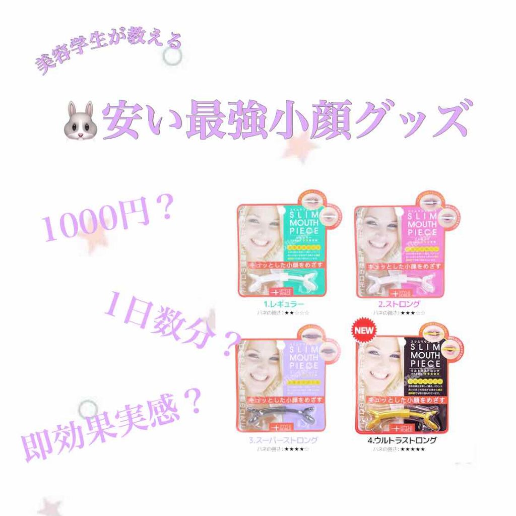 スリムマウスピース ストロング/STYLE+NOBLE/その他スキンケアグッズを使ったクチコミ（1枚目）