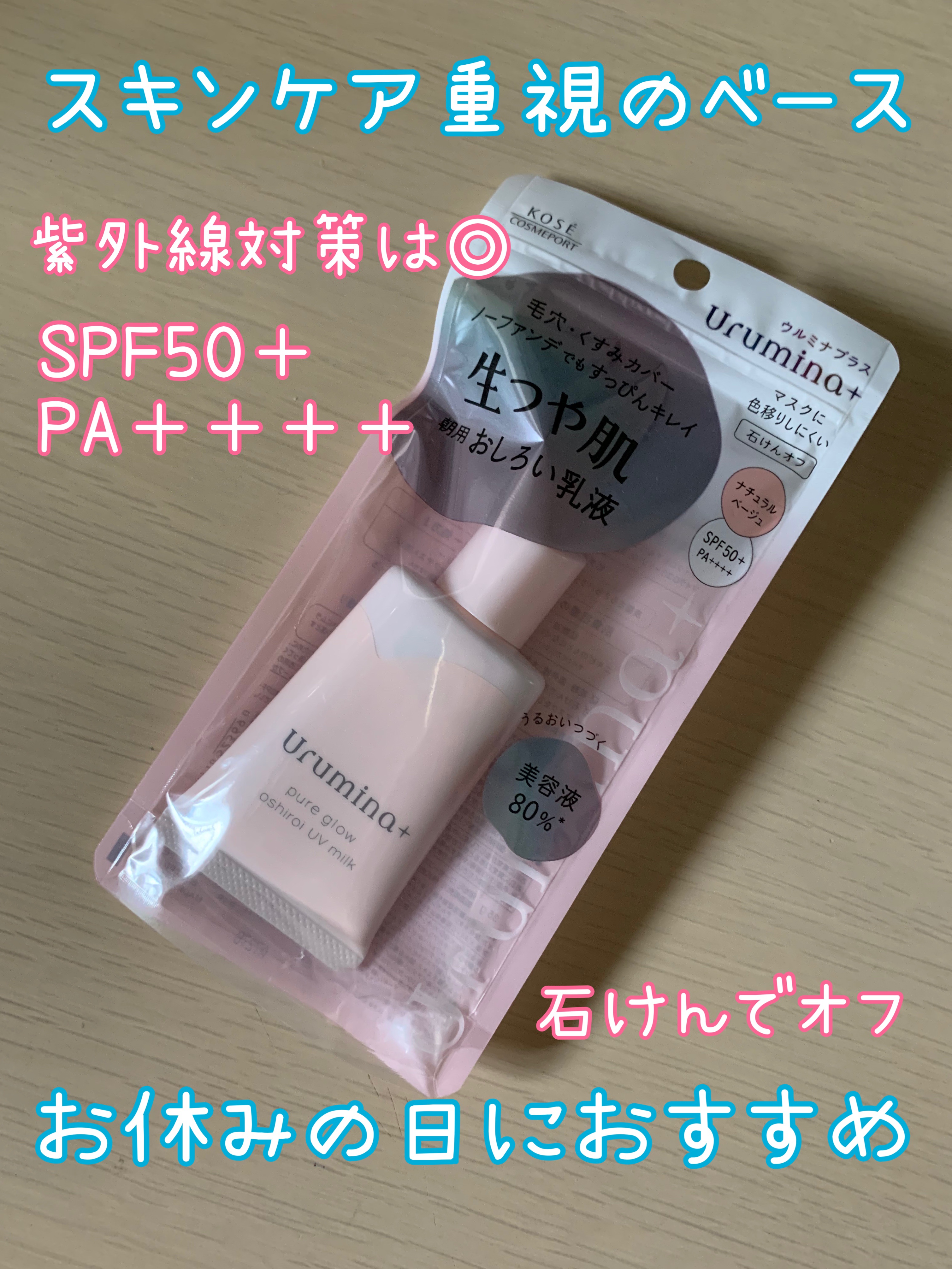 生つや肌おしろい乳液/ウルミナプラス/乳液を使ったクチコミ（1枚目）