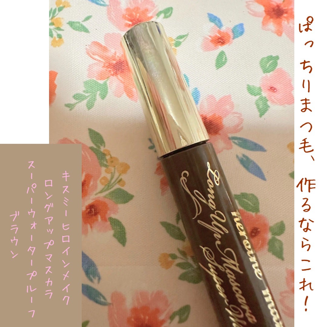 ロングUPマスカラ スーパーWP/ヒロインメイク/マスカラを使ったクチコミ(1枚目)