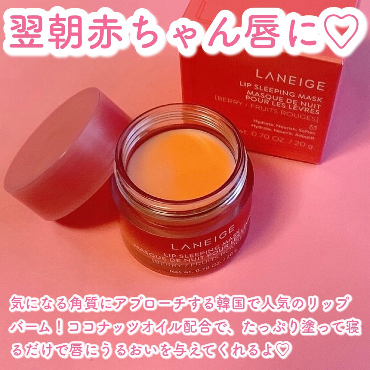 リップスリーピングマスク/LANEIGE/リップバームを使ったクチコミ（2枚目）